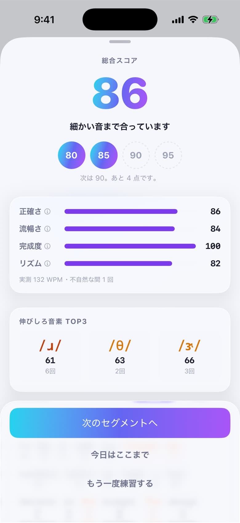 採点結果の画面