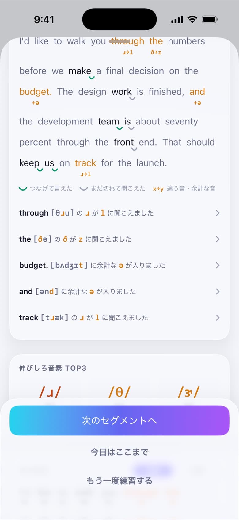 音のつながりの判定画面
