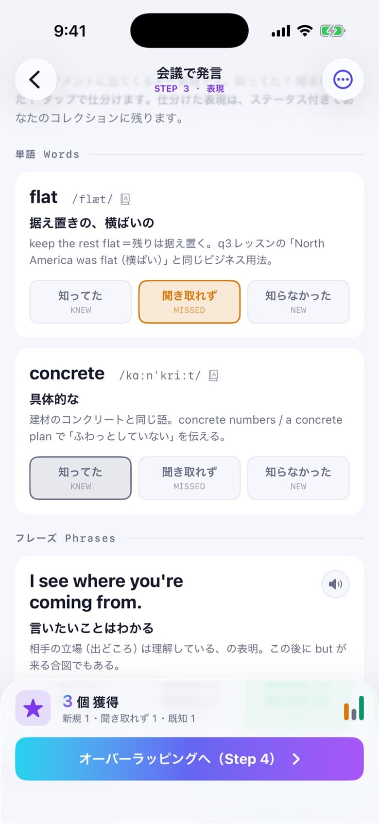 単語とフレーズの一覧画面