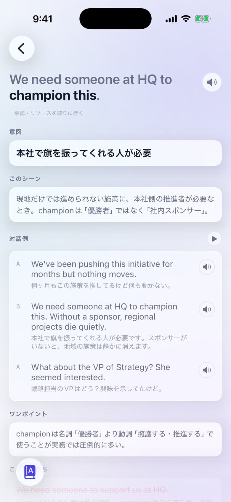 フレーズの詳細画面