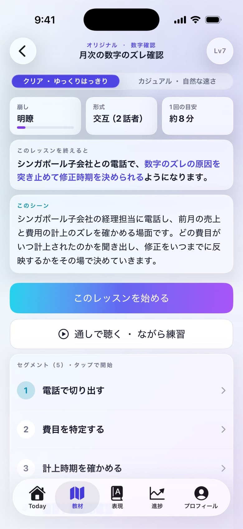 オリジナル教材のレッスン画面