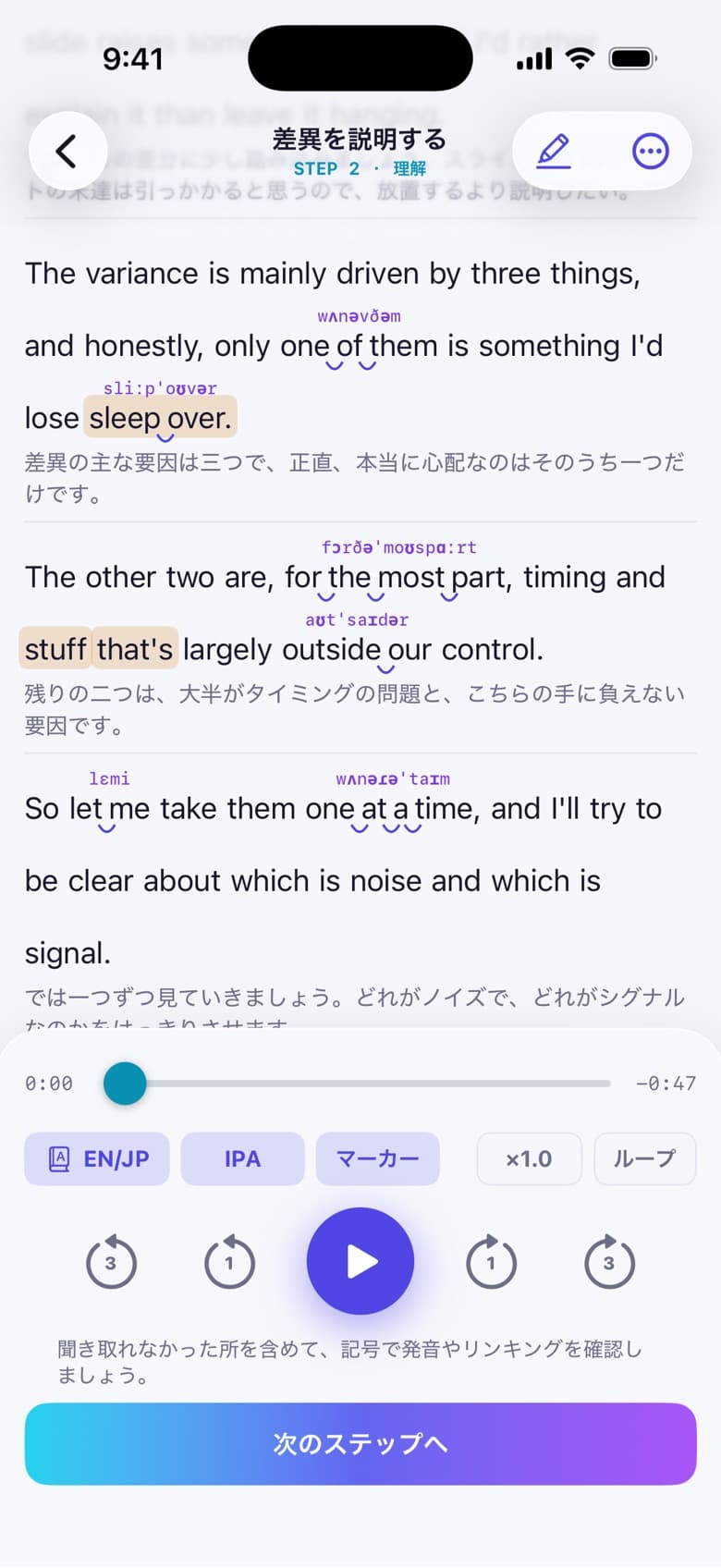 STEP2 理解 の画面