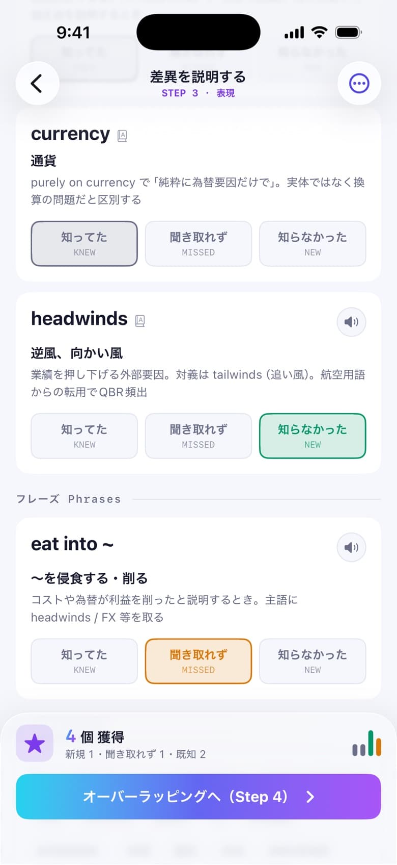 STEP3 表現 の画面