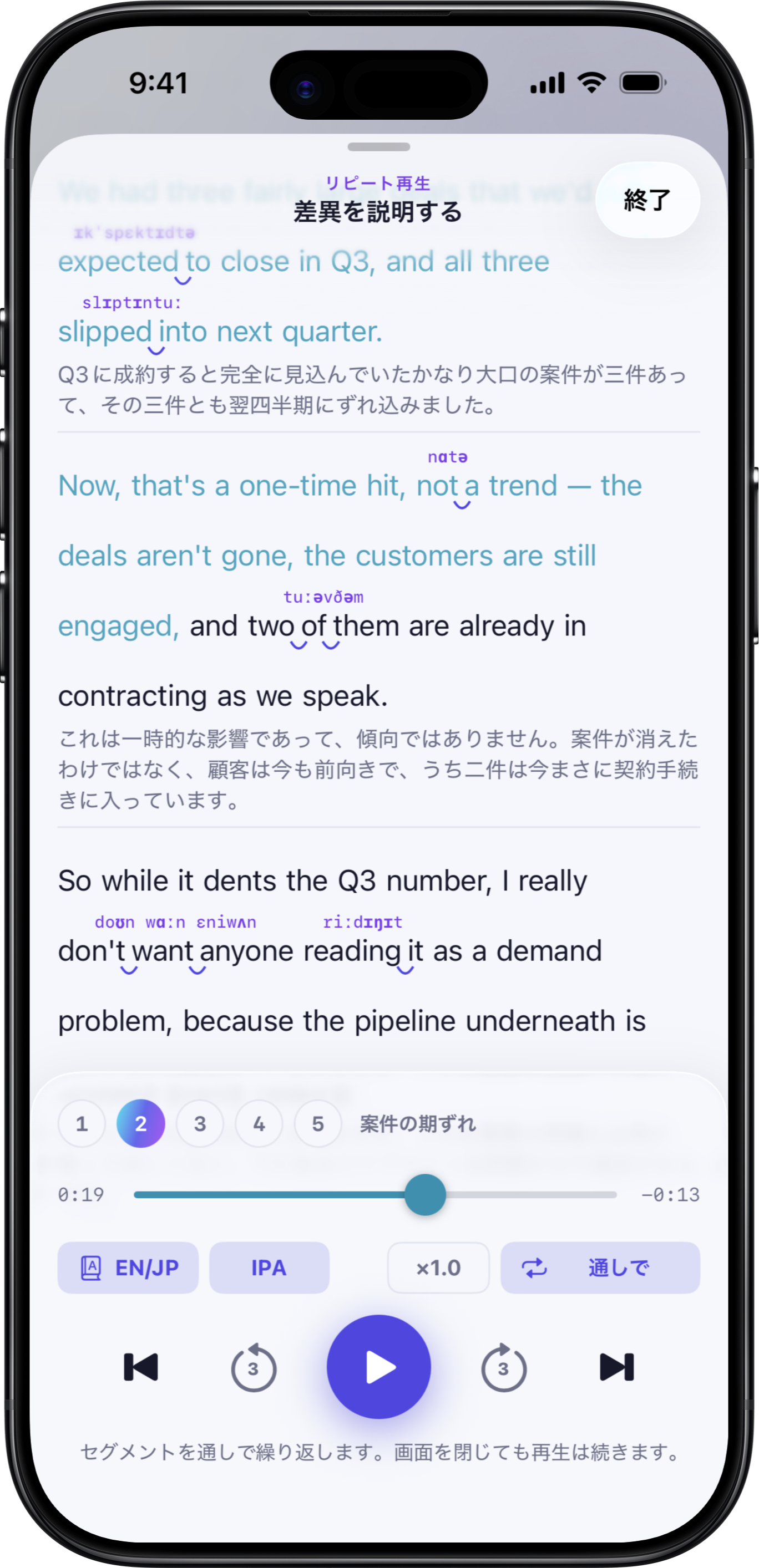 受講者アプリの画面：EN/JPシャドーイングのリピートプレーヤー